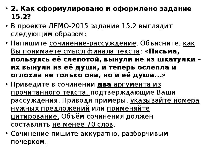 Объясните как вы понимаете фрагмент текста. Как оформить задачи проекта. Объясните смысл финала письма пользуясь её напишите. Смысл фрагмента текста я понимаю так. Как вы понимаете смысл слова закон.