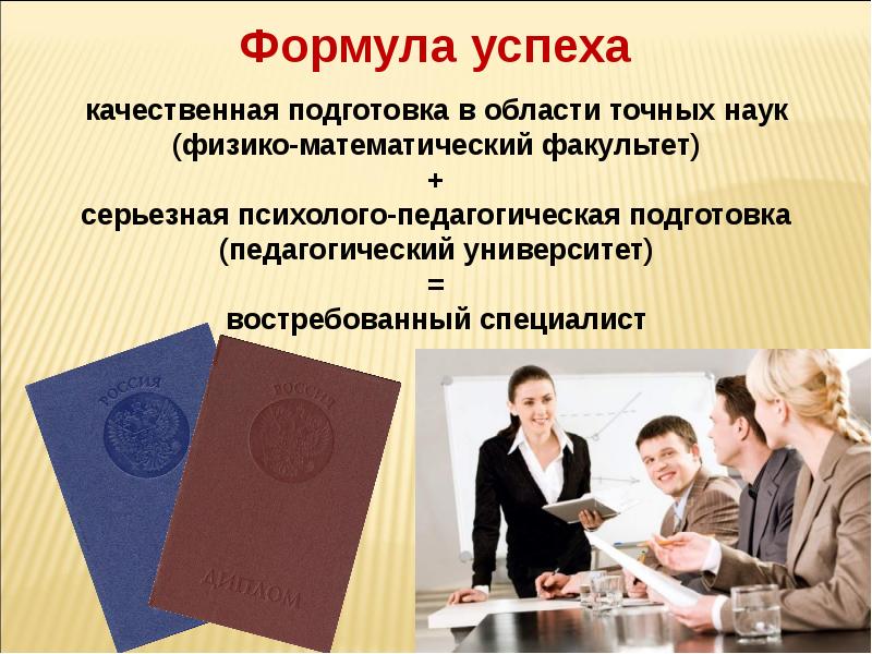 Качественной подготовки. Психолого педагогическая подготовка. Педагогическая подготовка. Психолого-педагогическая подготовка педагога предполагает:. Качественная подготовка.