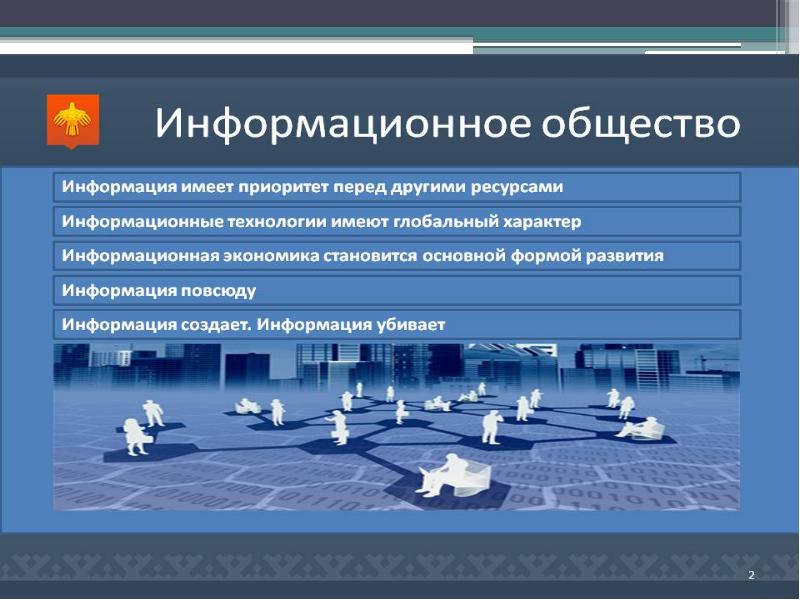 Окинавская хартия глобального информационного общества презентация