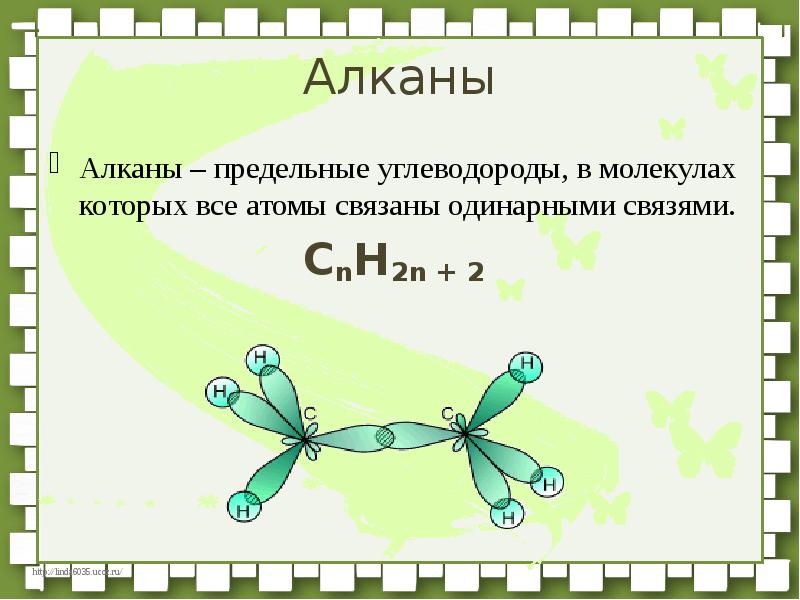 Предельные углеводороды вариант 2. Предельные углеводороды алканы. Предельные углеводороды. Вид гибридизации алканов. Одинарная связь.