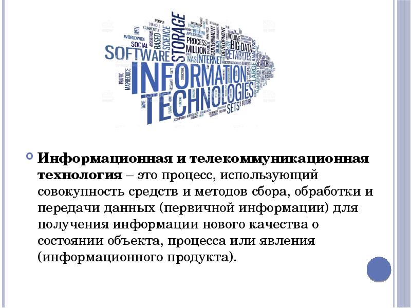 Процесс использующий совокупность. Интернет: технология vs феномен. Телекоммуникационные технологии реферат.