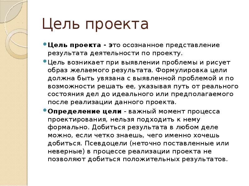 Образ желаемого результата деятельности