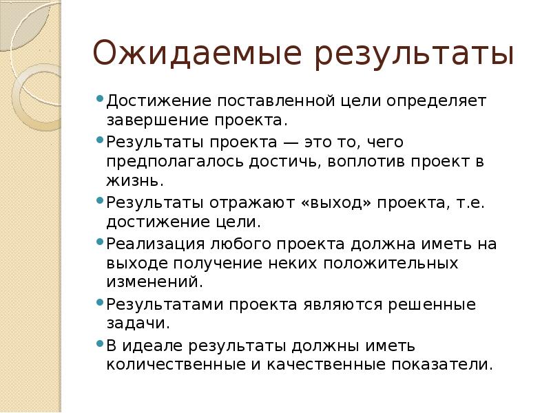 Выход проекта это