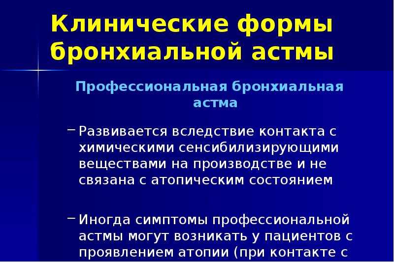 профессиональная астма типы. профессиональная астма. элиминационный синдром при профессиональной бронхиальной астме. триггеры профессиональной астмы.