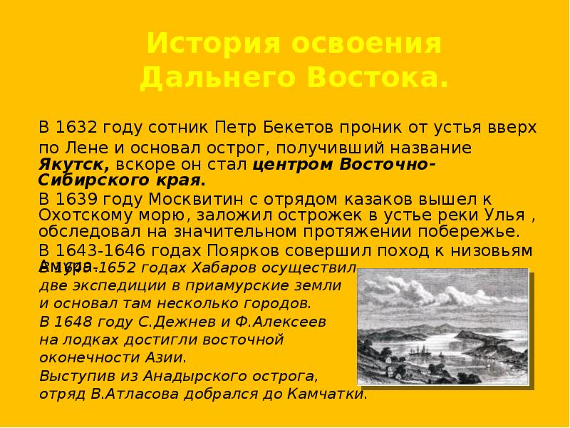 История освоения сибири проект