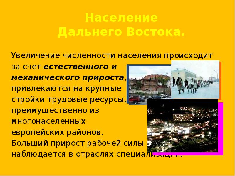 Особенности размещения населения дальнего востока