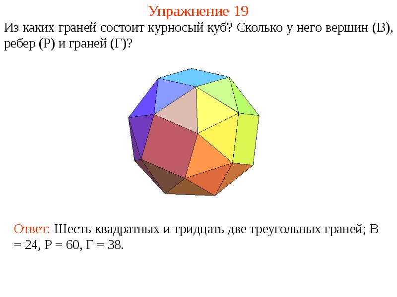 Полуправильные многогранники картинки