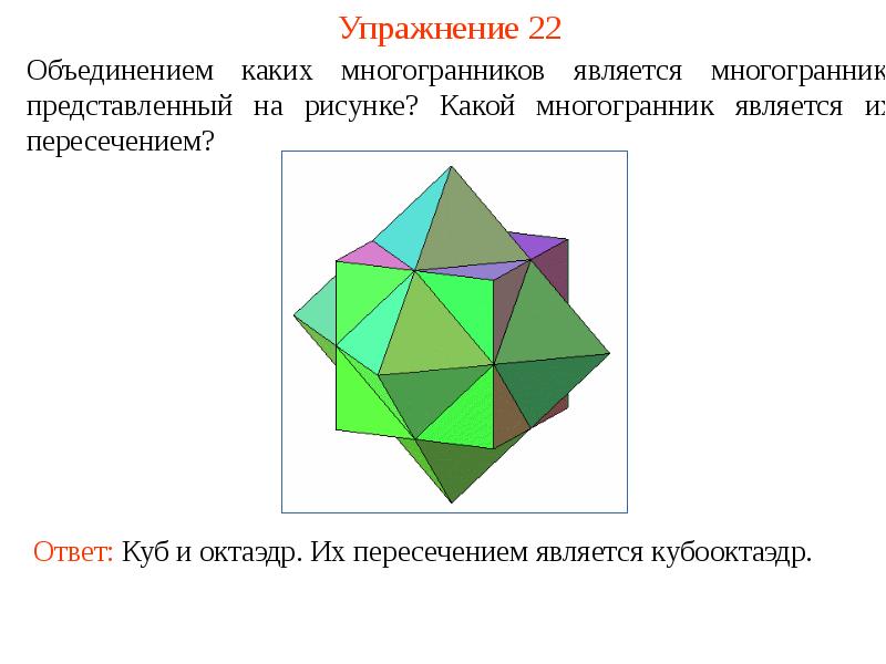 Многогранники и их развертки презентация