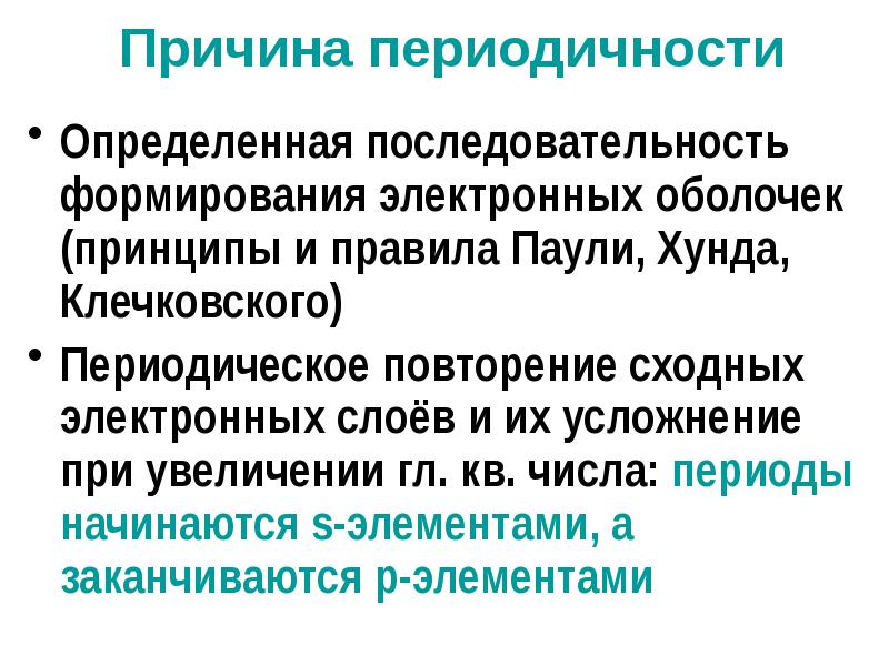 Периодический закон презентация 8 класс