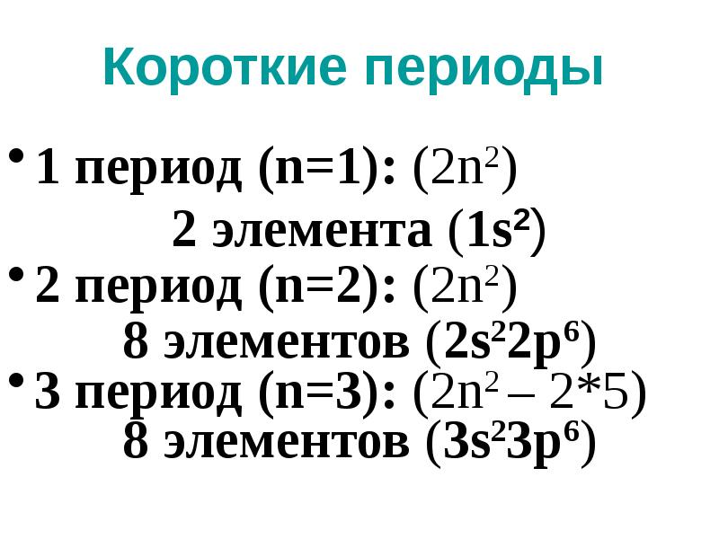 Периодический закон презентация 8 класс