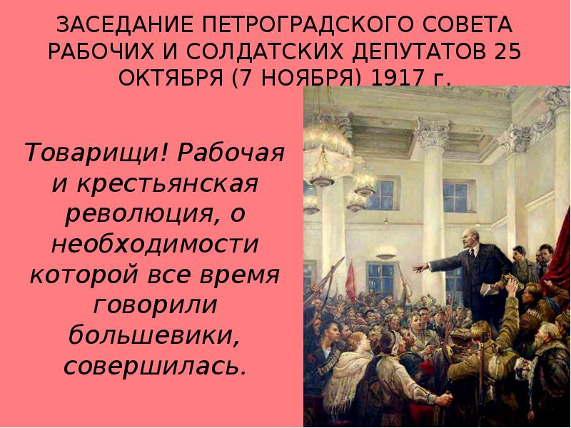 Российская революция 1917 года от февраля к октябрю презентация 10 класс