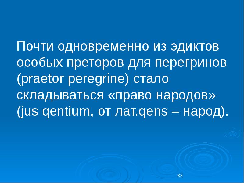 Почти одновременно. Претор по делам перегринов. Эдикты преторов из чего. Эдикты преторов учебник. Народ Жура.