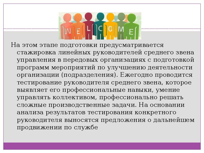 Цель подготовки руководителей. Программа обучения руководителей среднего звена. Подготовка линейных руководителей. Программа обучения линейных руководителей. План обучения руководителя.