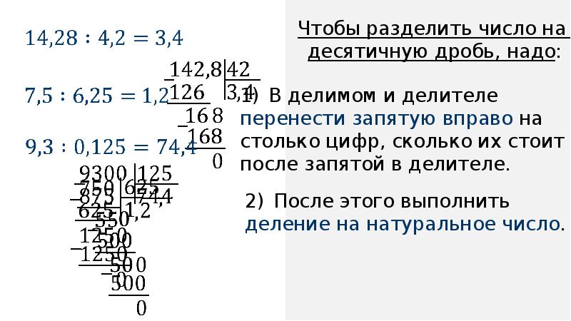 Деление натуральных чисел с ответом десятичная дробь