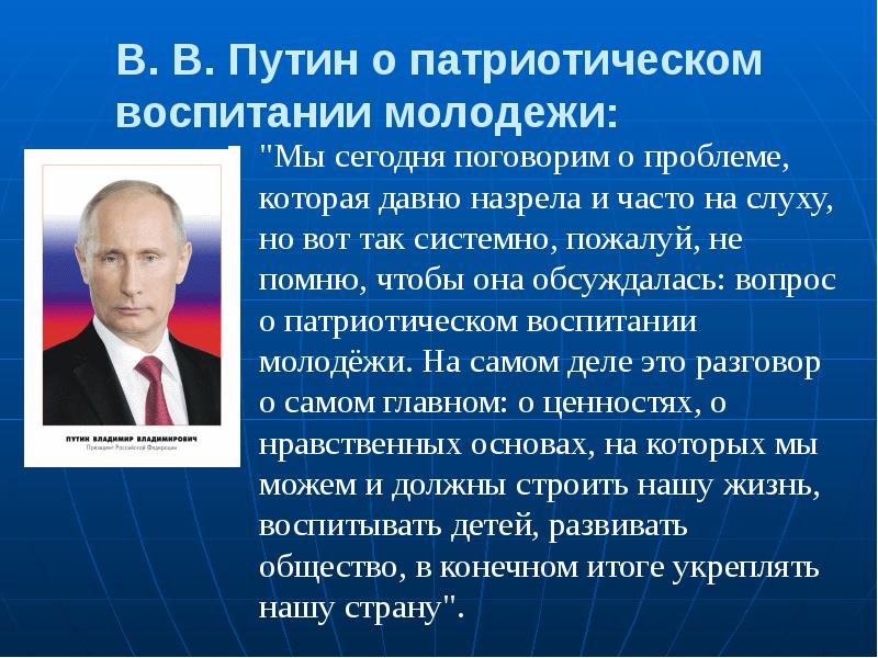 Картинка президент россии для детей дошкольного возраста