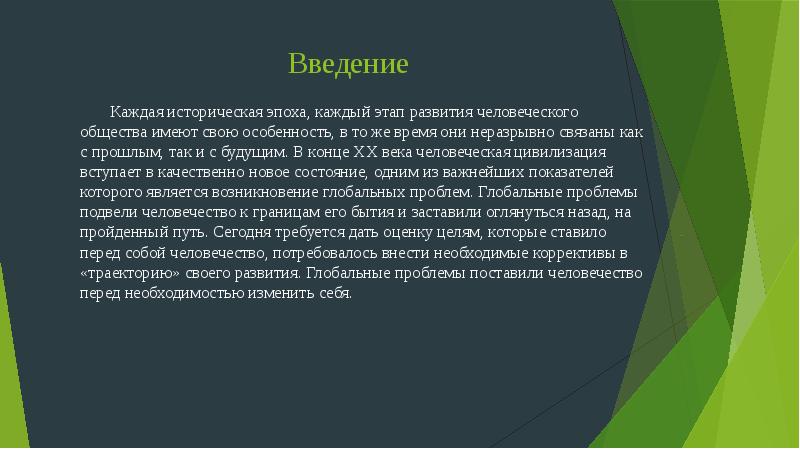 Общество имеет характер. Сочинение на тему гуманное общество. Эссе на тему как сделать общество гуманным. Способствует ли развитию гуманного общества желание обогатиться. Сочинение каким должно быть гуманное общество кратко.