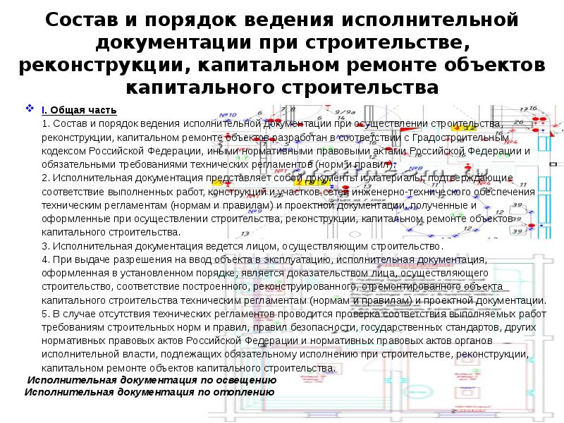 Ведение исполнительной документации