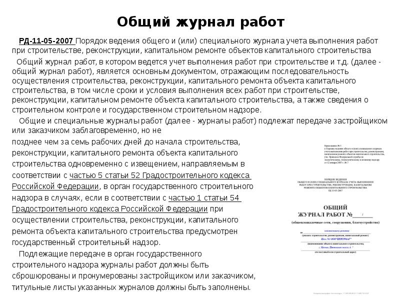 Презентация исполнительная документация в строительстве