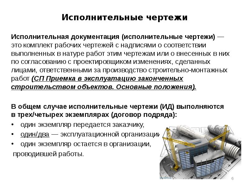 Проект и исполнительная документация