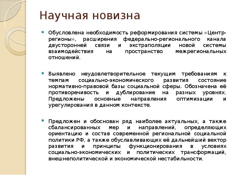 Социальная политика является. Задачи региональной социальной политики. Направления региональной социальной политики. Особенности региональной социальной политики. Субъекты региональной социальной политики.