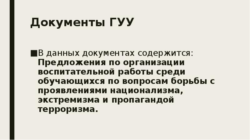 Документы содержащиеся в его. Документы содержащиеся в его