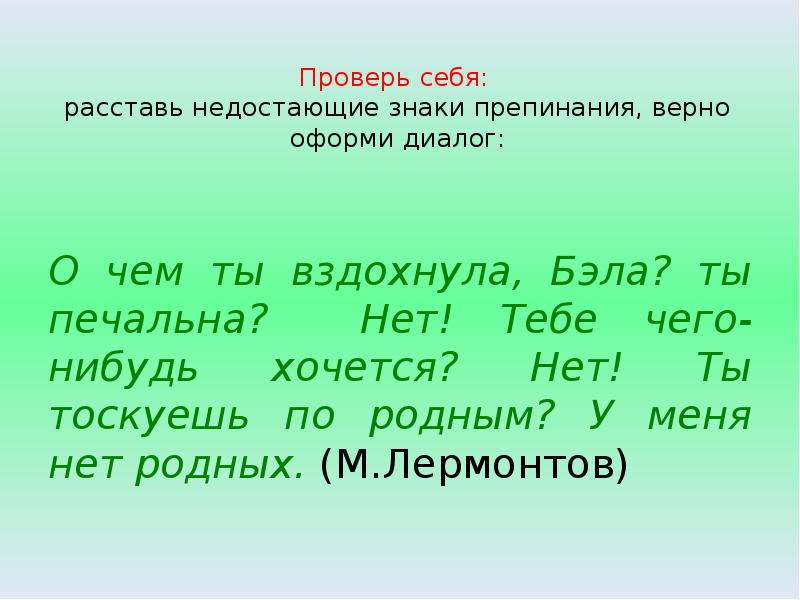 Запиши диалог и проверь себя с помощью диска