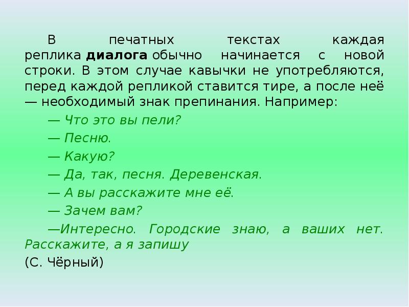 Презентация 5 класс диалог пунктуация при диалоге