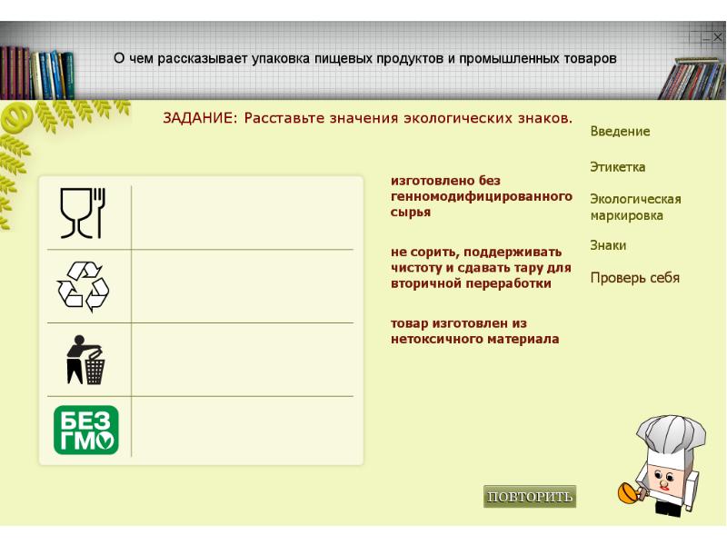 Упаковка пищевых продуктов и товаров презентация 8 класс