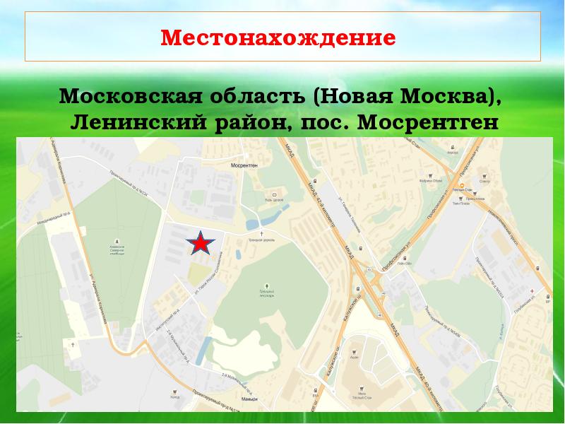 Индекс завода мосрентген