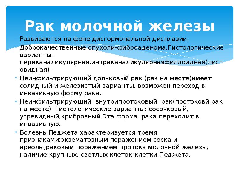 Рак педжета. Опухоль Педжета молочной железы. Болезнь Педжета молочной. Болезнь Педжета молочной железе. Болезнь Педжета молочной железы симптомы.