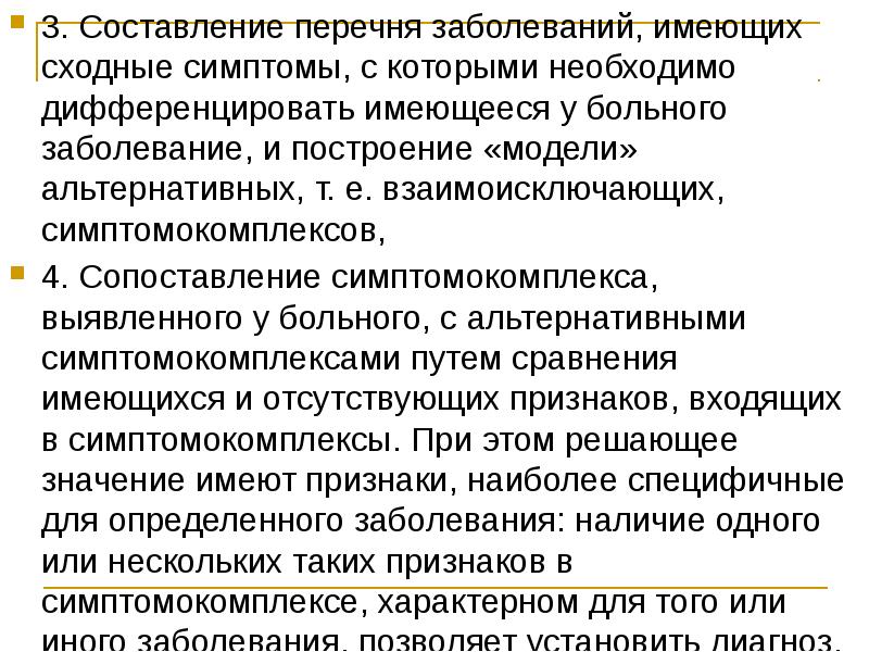 Ответы болезни. Заболевания от психолога сходные симптомы. Любовь в реестре заболеваний.