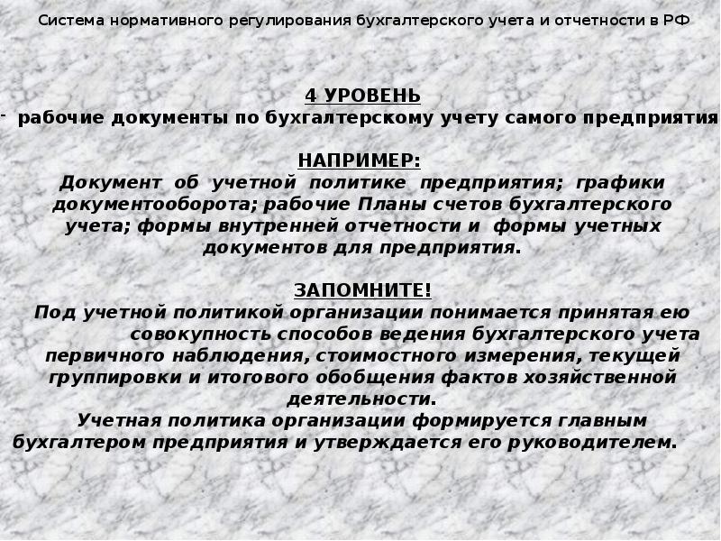 Первичное наблюдение основа информационной системы бухгалтерского учета презентация