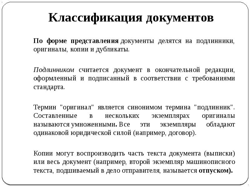 Классификатор форм документов