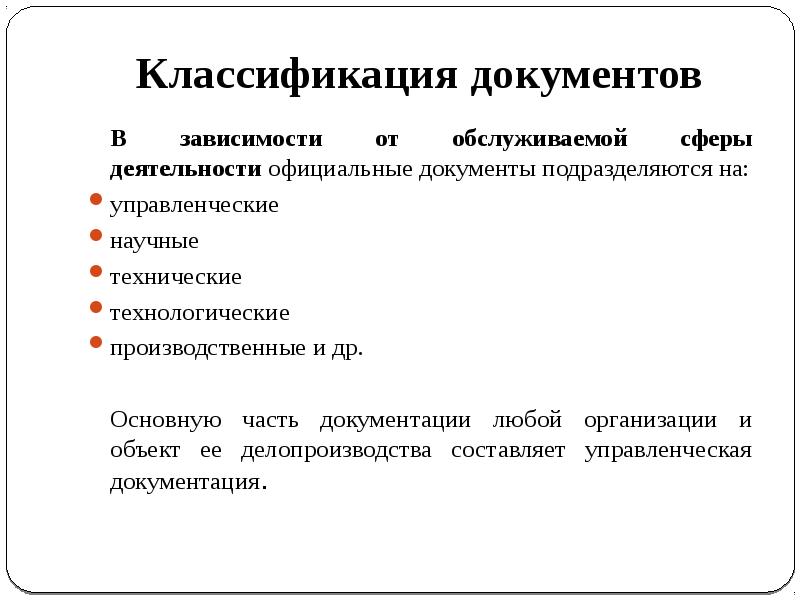 Классификация документов картинки