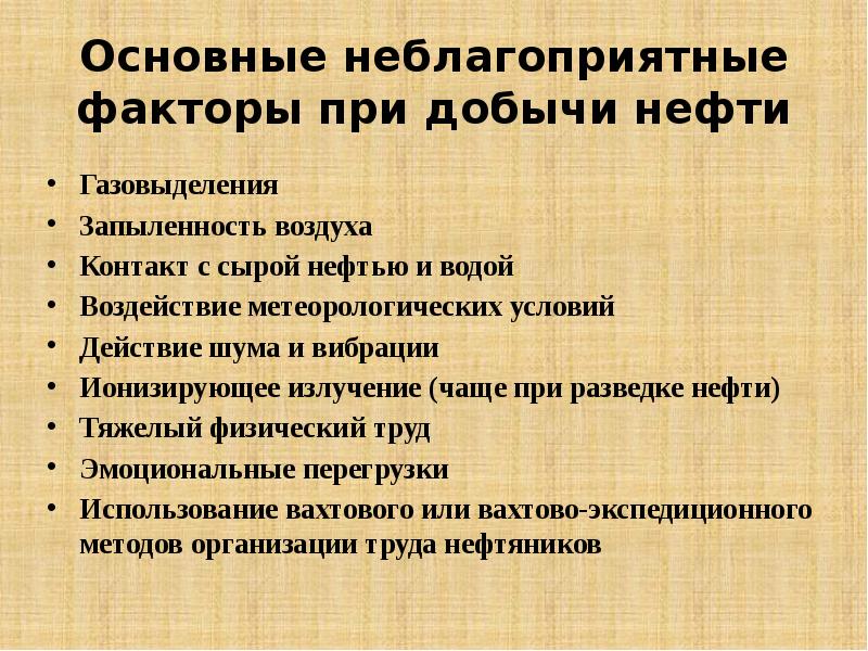 Особенности газовой промышленности. Добыча нефти какой фактор. Газовый фактор скважины. Факторы влияющие на цену нефти. Места добычи нефти.