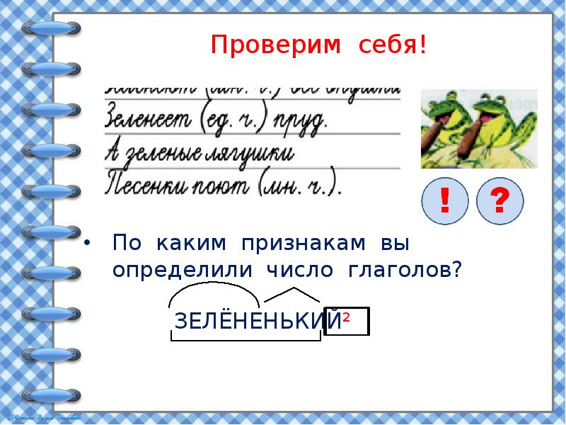 Презентация по русскому языку 3 класс число глаголов школа россии