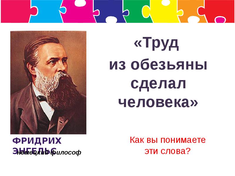 Труд сделал из обезьяны человека картинки прикольные