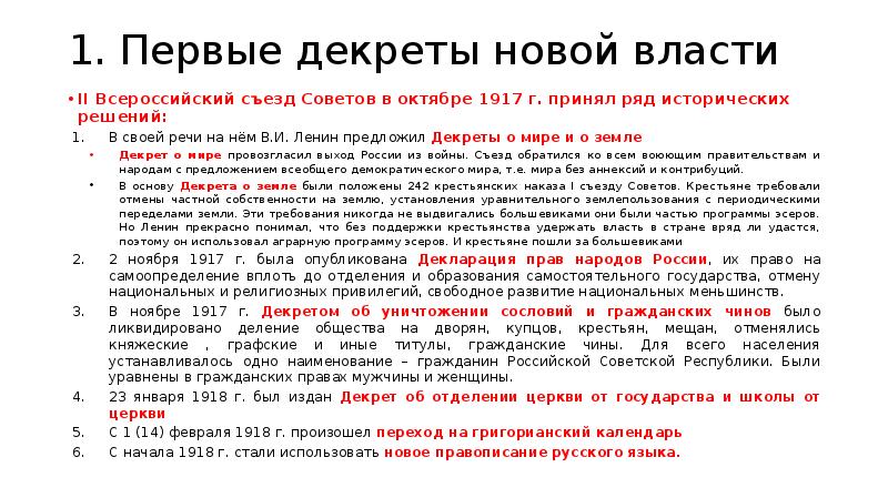 Первые революционные преобразования большевиков 2 декрета