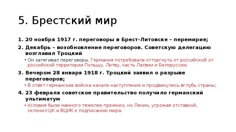 Чичерин брестский мир. Чичерин брестский мир. Почему брест литовский. Брест-литовск на карте. Почему брест литовский.