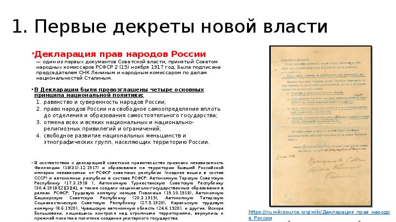 Декрет о власти 1917