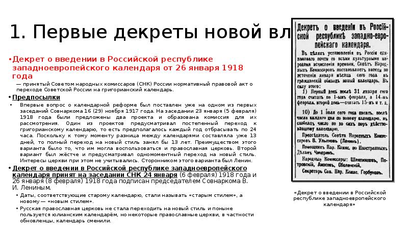 Реформа русской орфографии 1918 года презентация