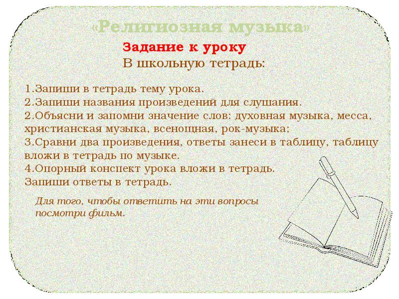 Праздники религиозных конфессий мира презентация музыка