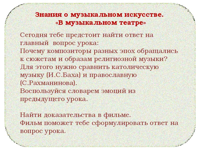 Исследовательский проект по музыке 8 класс на тему музыка и религия обретение вечного