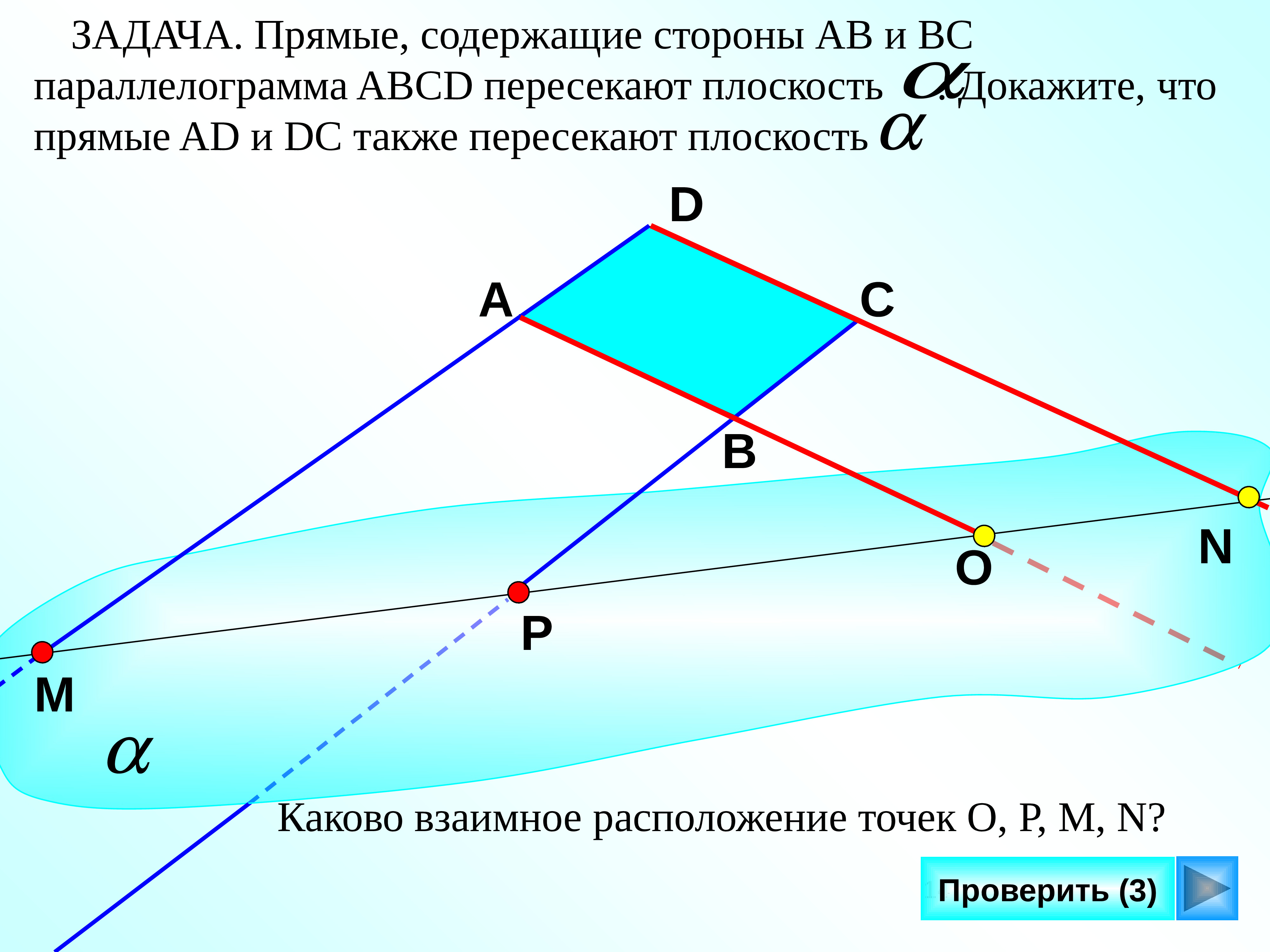 Прямая ab пересекает плоскость. Прямая содержащая сторону. Прямые содержащие стороны. Прямые содержащие. Содержащие стороны это.