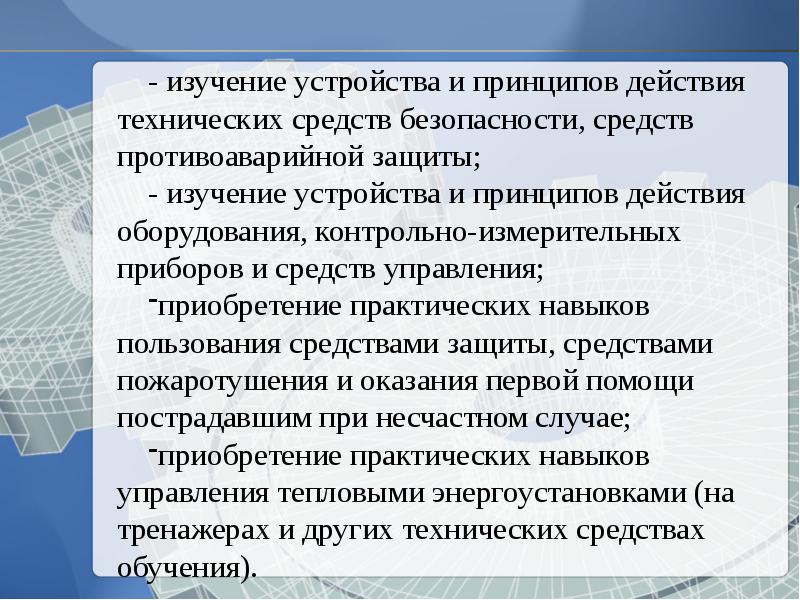 Защита исследования. Изучение устройства. Техническое действие.