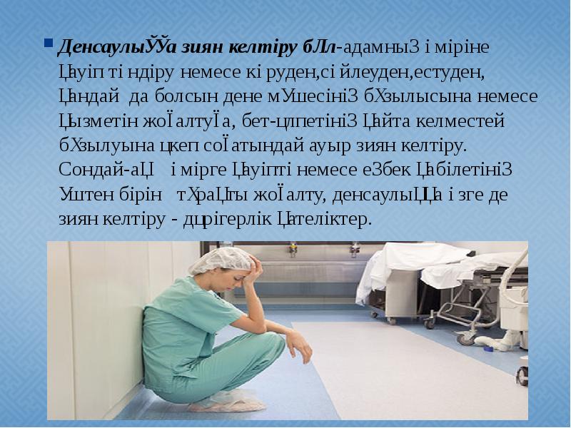 Зиян келтірудің салдарынан туындайтын міндеттемелер презентация