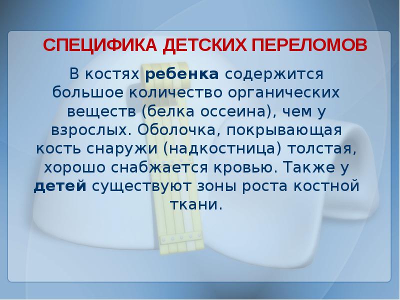 Костя детское имя. Кости детей содержат большое количество веществ. У детей в костях содержится большое количество. Оболочка покрывающая кость. Оболочка покрывающая снаружи кость представлена.