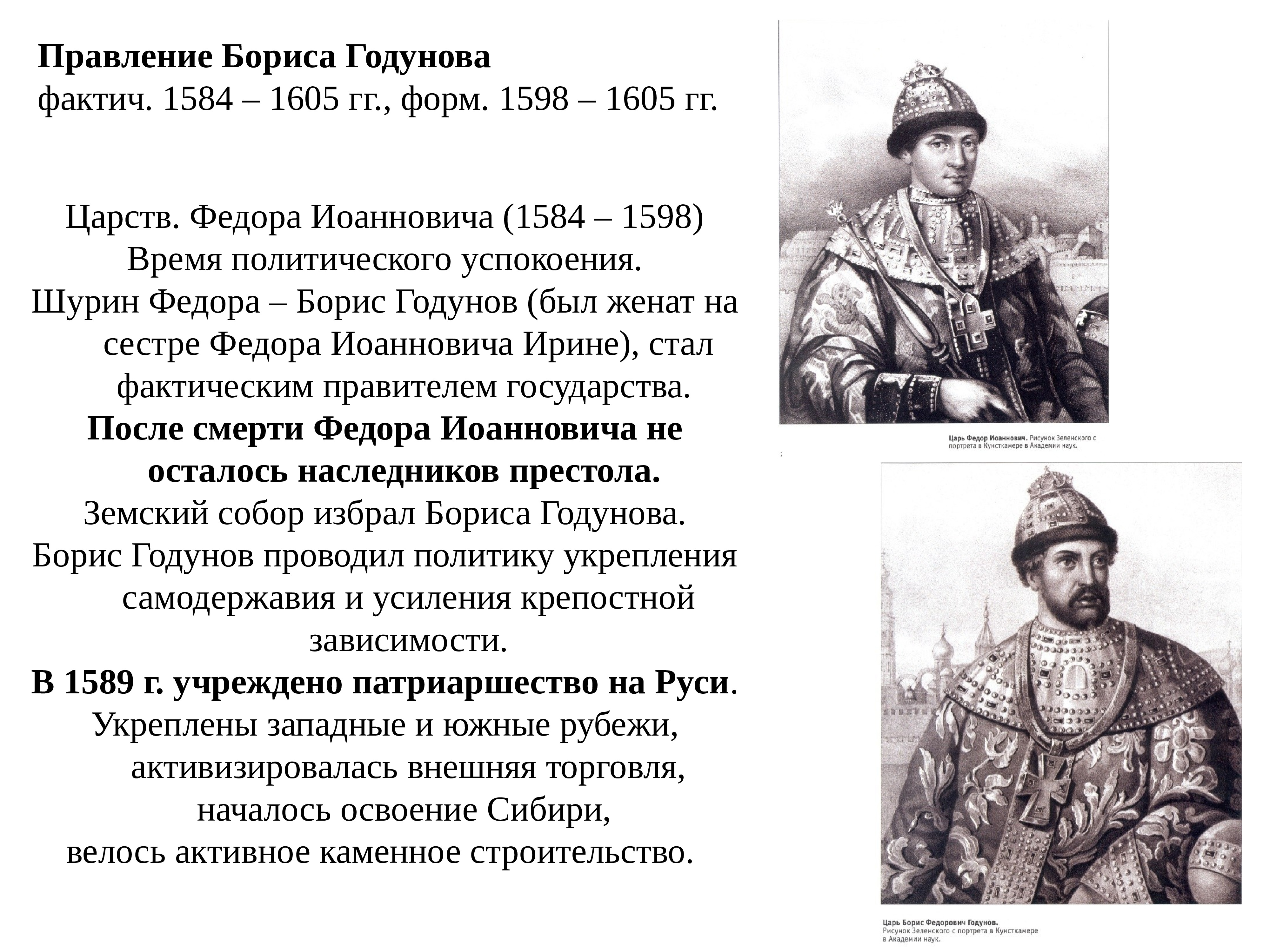Реформы Бориса Годунова 1598-1605