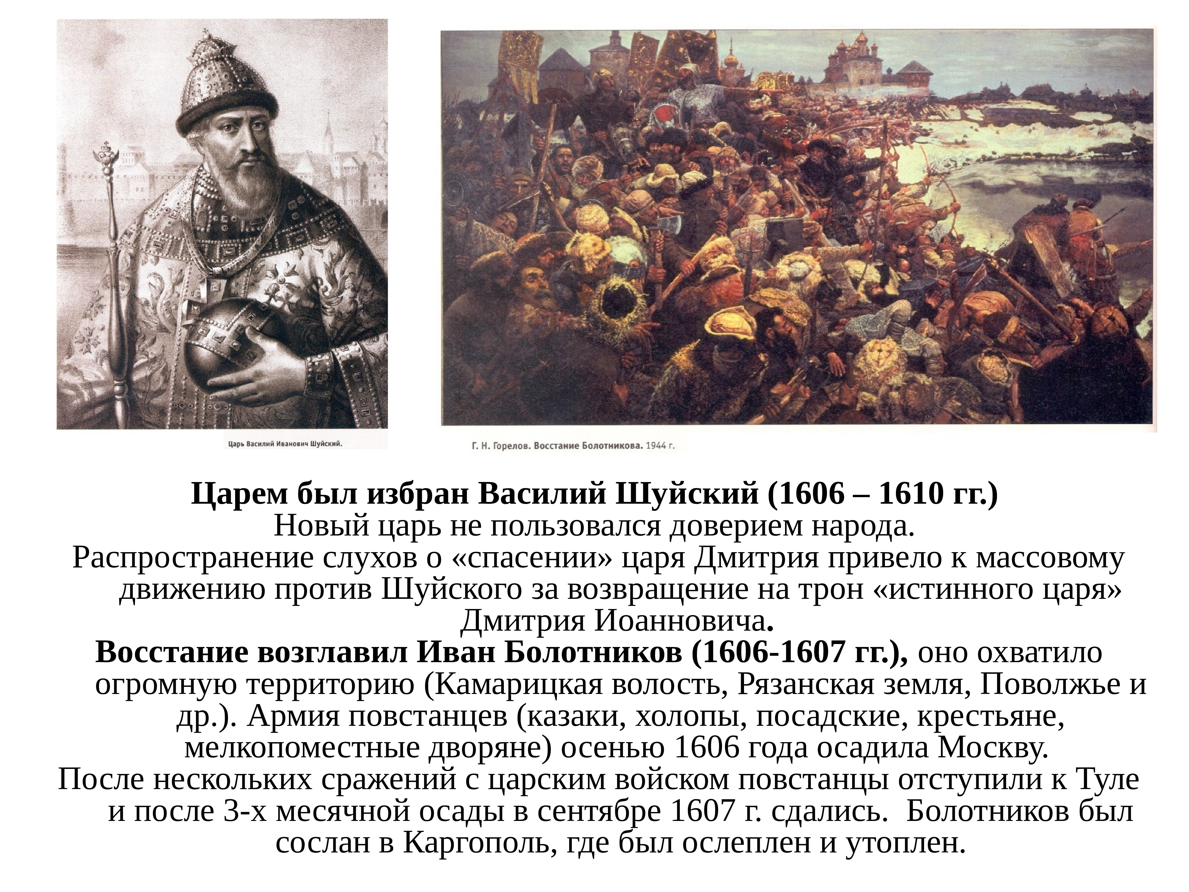 Осада тулы. Шуйский восстание. Василий Шуйский восстание Болотникова. Правление Василия Шуйского и восстание Болотникова. Василий Шуйский и Иван Болотников.