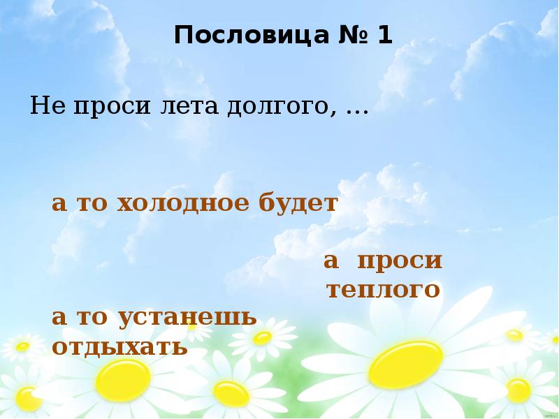 Пословицы 2 склонения. Собери пословицу. Картинка Собери пословицу. День семьи Собери пословицы. Собери пословицу 1 класс.